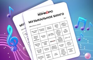 На фудмолле Конкорс в Минске пройдут музыкальное бинго и концерт саксофониста