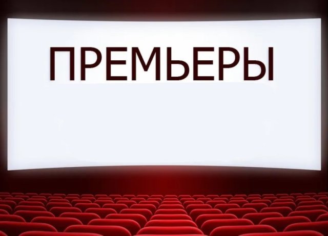 Топ самых ожидаемых зимних кино-премьер 2025 года от Kinobar.im