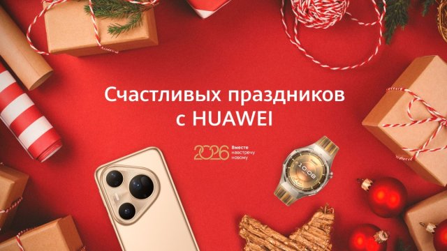 Новогодние акции на устройства Huawei: скидки получили более 110 моделей и версий