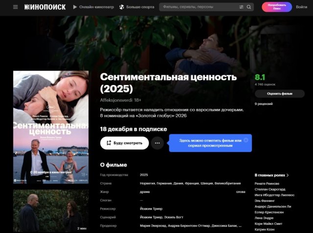 Норвежский киношедевр и новые сериалы. Яндекс Плюс предложил белорусам новинками