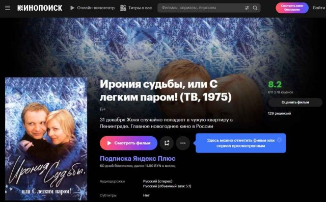 «Ирония судьбы» и «Новогодняя», но «Главное — не уработаться!». Что смотрели, слушали и читали белорусы в праздники