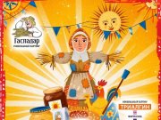 В Ботаническом саду столицы пройдет Масленица с баней, купелью и бесплатным чаем! В Ботаническом саду столицы пройдет Масленица с баней, купелью и бесплатным чаем!