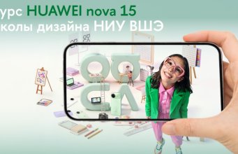 Школа дизайна Высшей школы экономики предложила разработать новую версию логотипа Huawei nova. Конкурс открыт и для белорусов Школа дизайна Высшей школы экономики предложила разработать новую версию логотипа Huawei nova. Конкурс открыт и для белорусов
