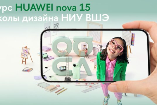 Школа дизайна Высшей школы экономики предложила разработать новую версию логотипа Huawei nova. Конкурс открыт и для белорусов Школа дизайна Высшей школы экономики предложила разработать новую версию логотипа Huawei nova. Конкурс открыт и для белорусов