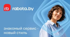 Известный сервис rabota.by провел ребрендинг и показал новый логотип Известный сервис rabota.by провел ребрендинг и показал новый логотип